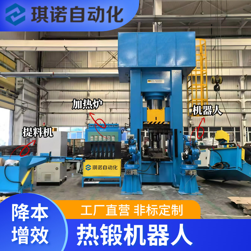 熱鍛機器人 熱鍛機器人